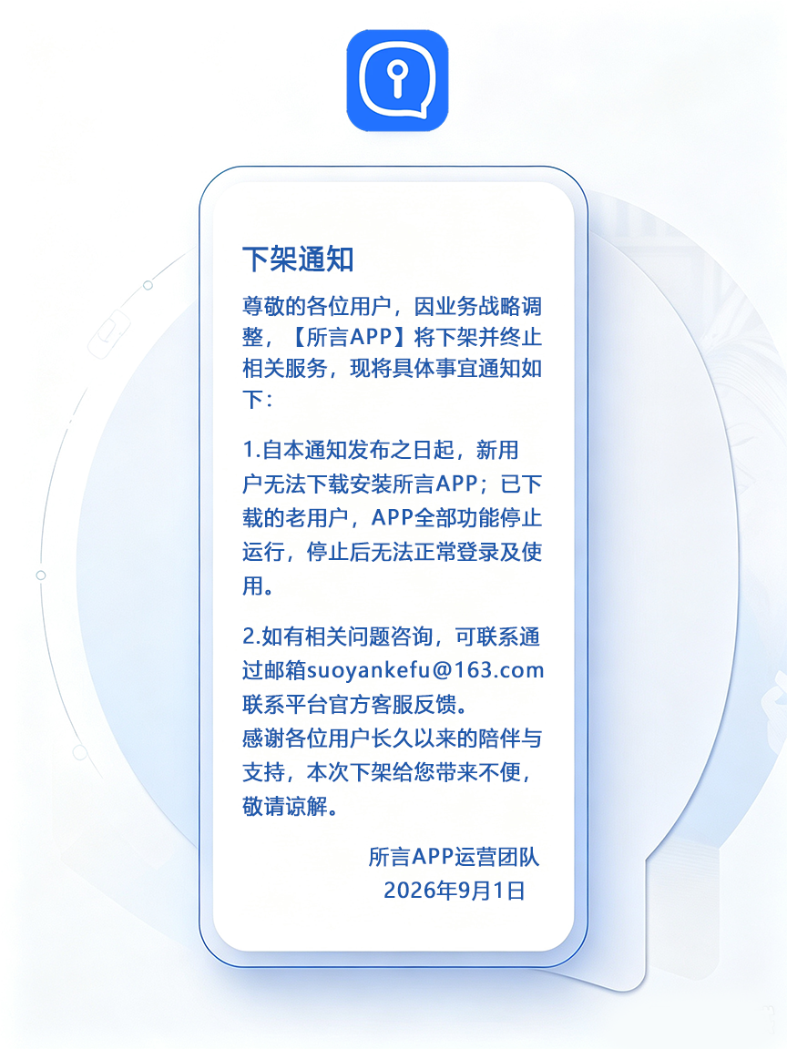 所言系统优化调整通告